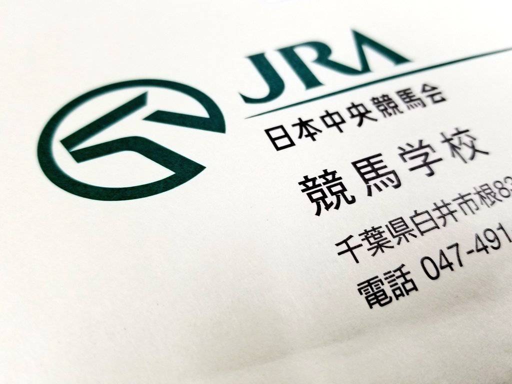 未経験から最短1年6か月
JRA競馬学校厩務員課程合格へ